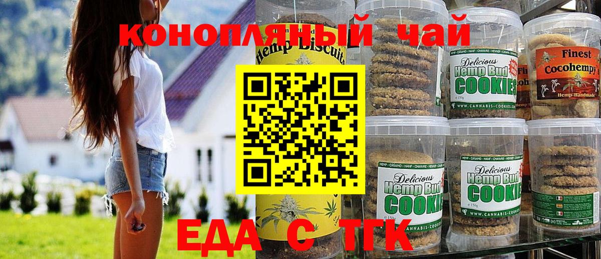 Canna-Cookies конопля  Вход с VPN  Новокубанск 