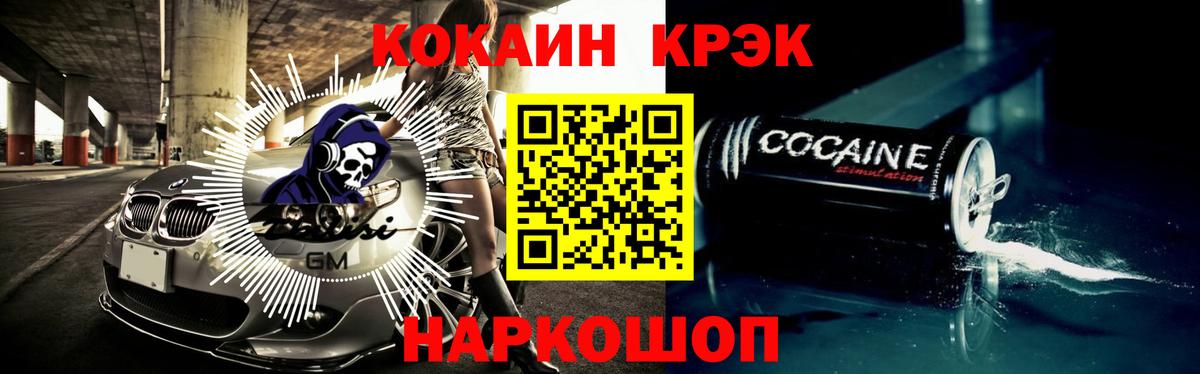 Cocaine 97%  COCAIN  Новокубанск  Вход с VPN 
