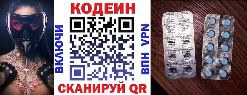 Codein напиток Lean (лин)  Новокубанск 