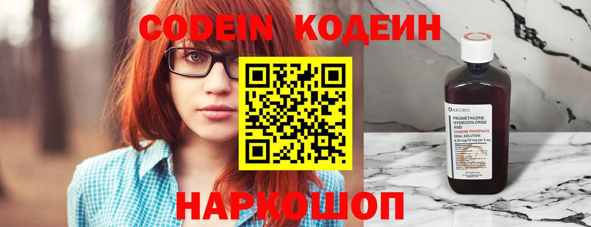 Codein Purple Drank  Вход с VPN  Новокубанск 