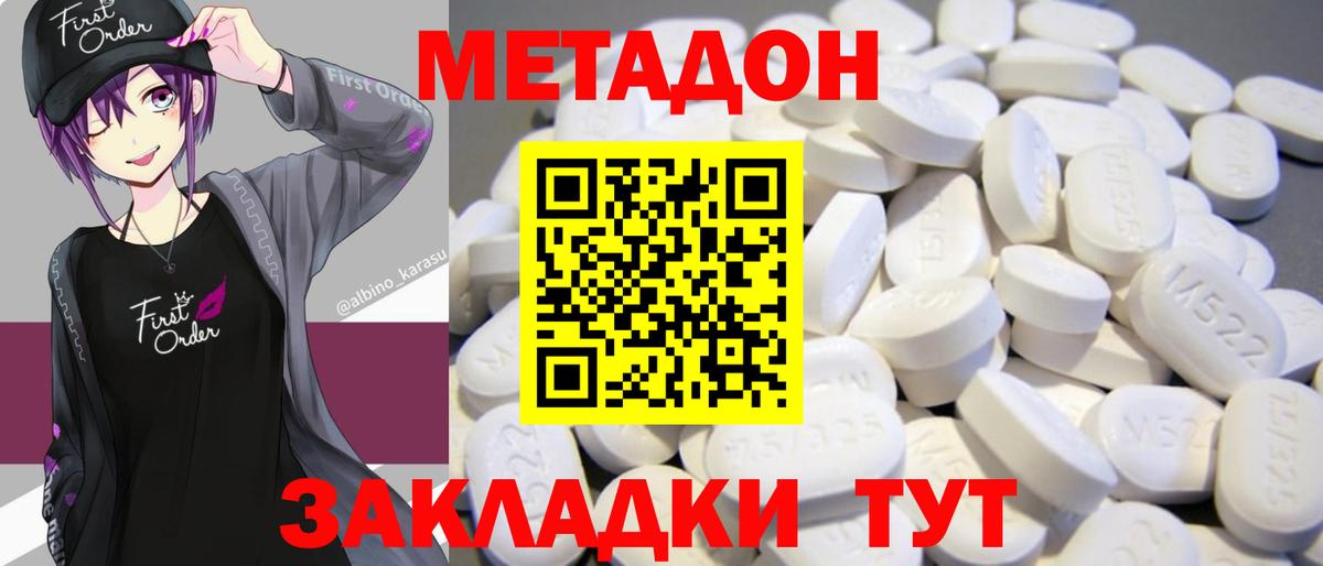 МЕТАДОН VHQ  MEGA tor  Вход с VPN  Новокубанск  Метадон methadone 